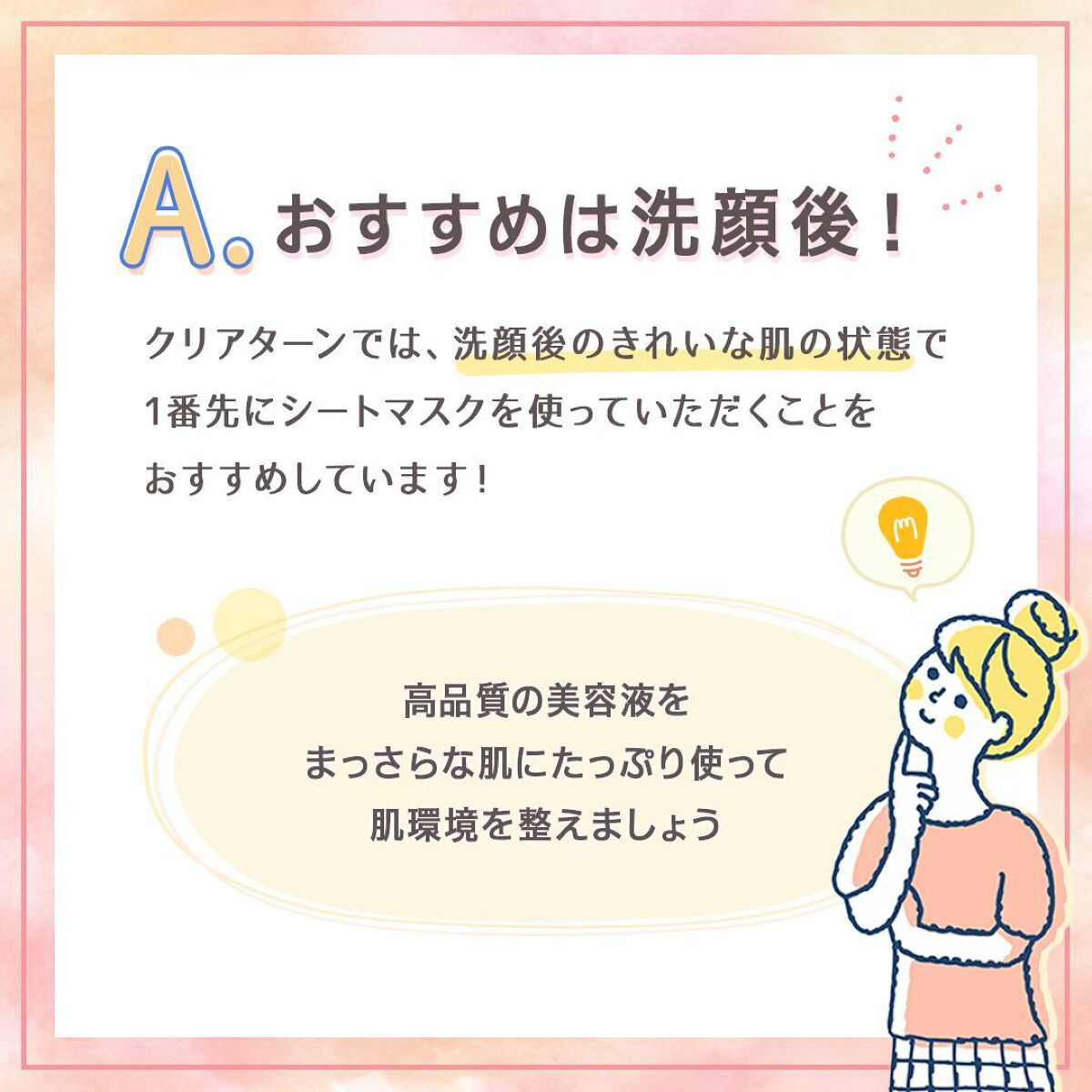 クリアターン公式アカウント on LIPS 「\フォロワーさんのギモンにお答え♥/シートマスクを使うタイミン..」(2枚目)