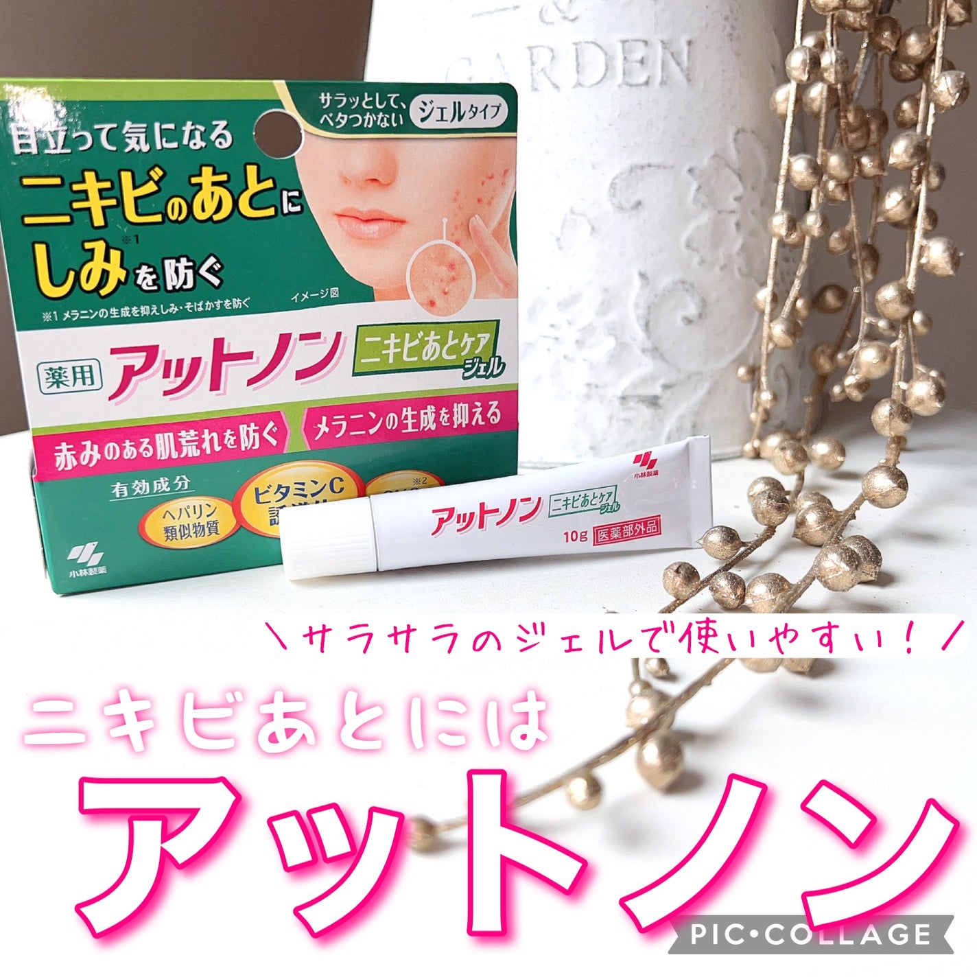 ニキビあとケアジェル/アットノン/その他スキンケアを使ったクチコミ(1枚目)