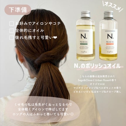 N. ポリッシュオイル/N./ヘアオイルを使ったクチコミ(2枚目)