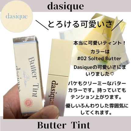 クリームドゥバターティント/dasique/リップティントを使ったクチコミ(1枚目)