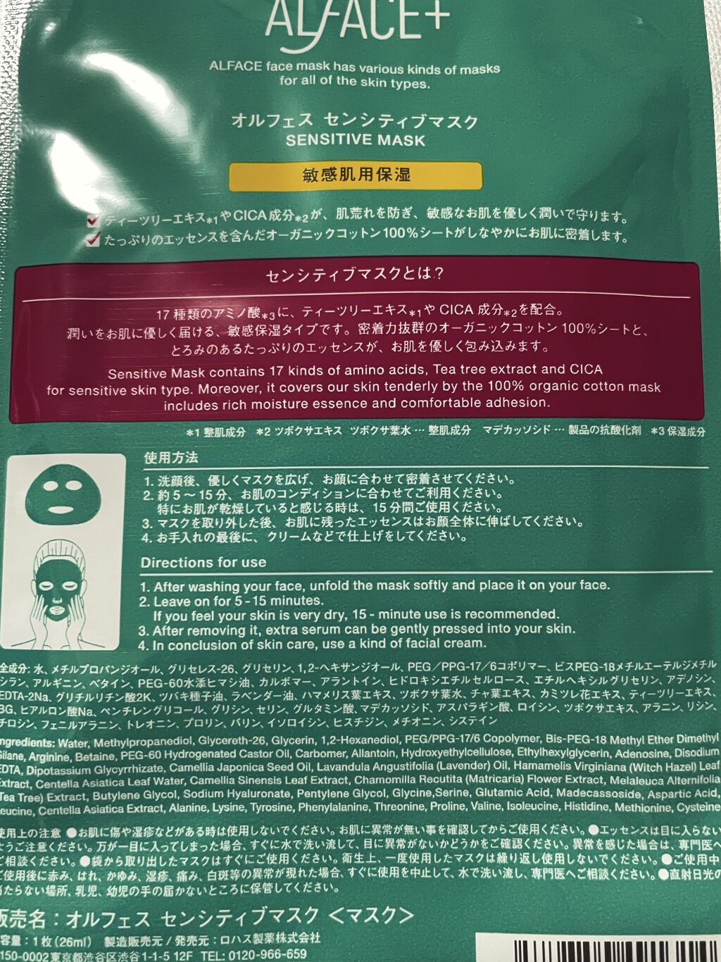オルフェス センシティブマスク/ALFACE+/シートマスク・パックを使ったクチコミ（2枚目）