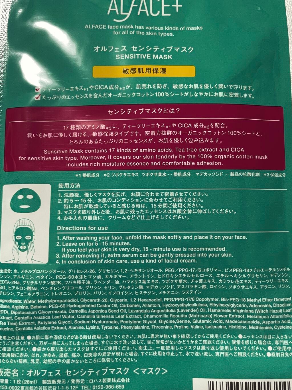 オルフェス センシティブマスク/ALFACE+/シートマスク・パックを使ったクチコミ(2枚目)
