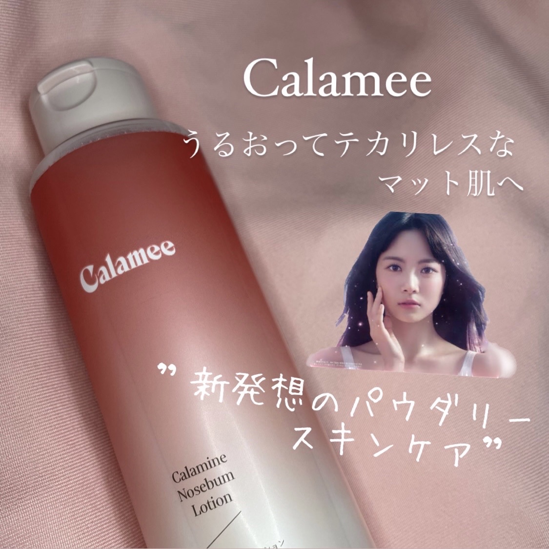カラミー カラミンノーセバムローション/Calamee/化粧水を使ったクチコミ（1枚目）
