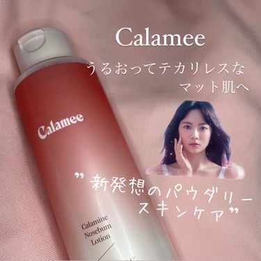 カラミンノーセバムローション/Calamee/化粧水を使ったクチコミ（1枚目）