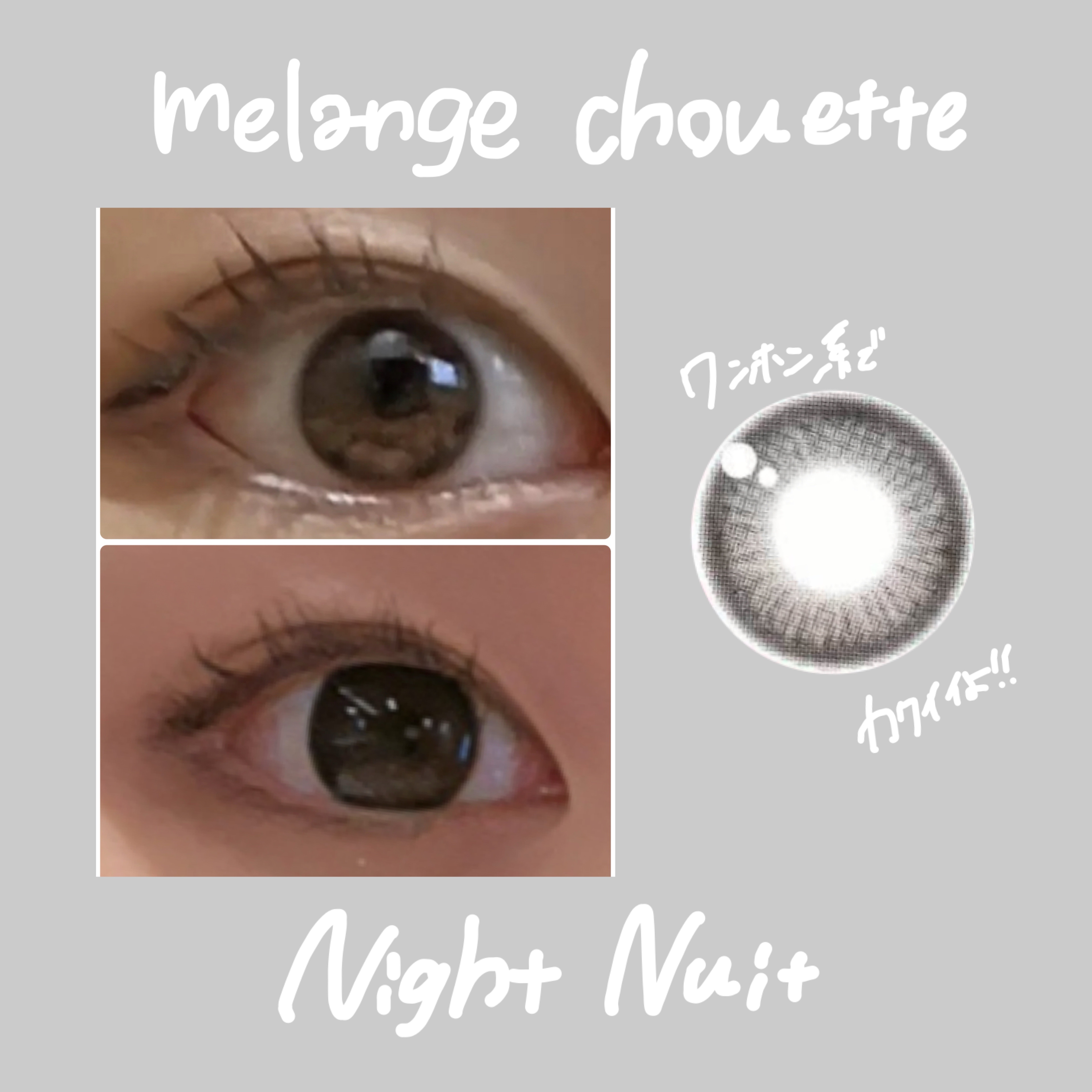 メランジェ+シュエット ナイトニュイ/MELANGE BY MAGICCOLOR/カラーコンタクトレンズを使ったクチコミ（1枚目）