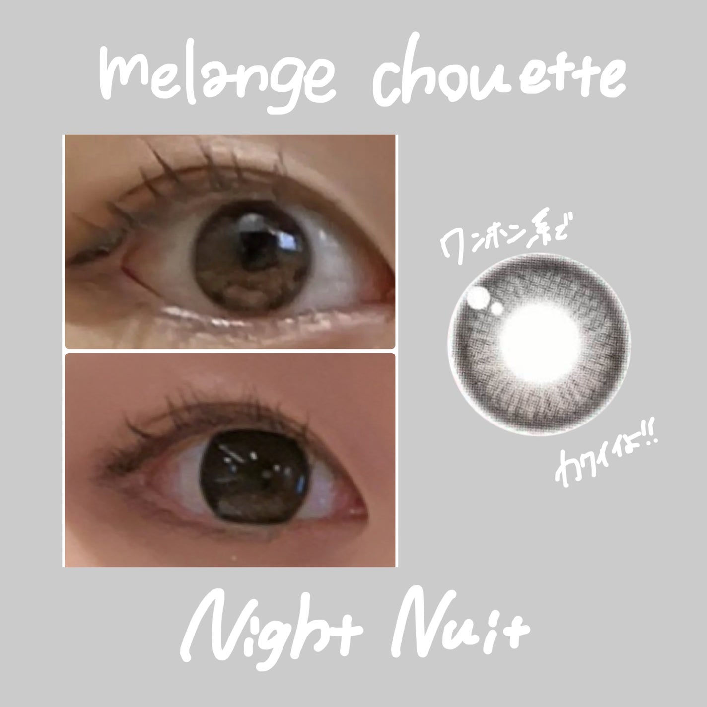 メランジェ+シュエット ナイトニュイ/MELANGE BY MAGICCOLOR/カラーコンタクトレンズを使ったクチコミ(1枚目)