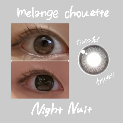 メランジェ+シュエット ナイトニュイ/MELANGE BY MAGICCOLOR/カラーコンタクトレンズを使ったクチコミ(1枚目)