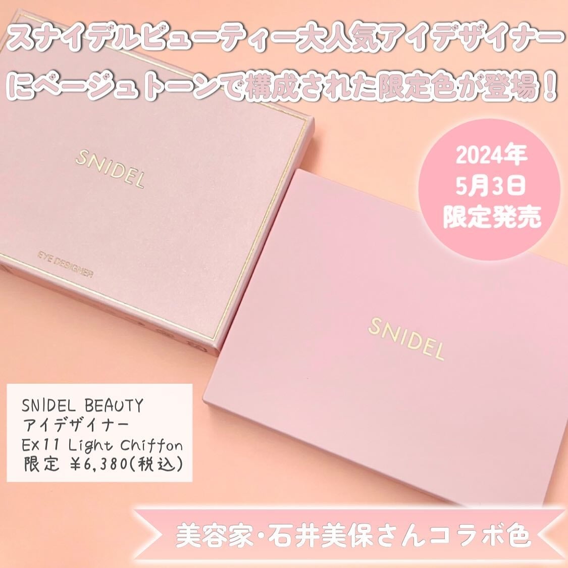 アイデザイナー/SNIDEL BEAUTY/アイシャドウパレットを使ったクチコミ(2枚目)