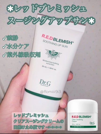 レッドブレミッシュスージングアップサン/Dr.G/日焼け止めクリームを使ったクチコミ(1枚目)