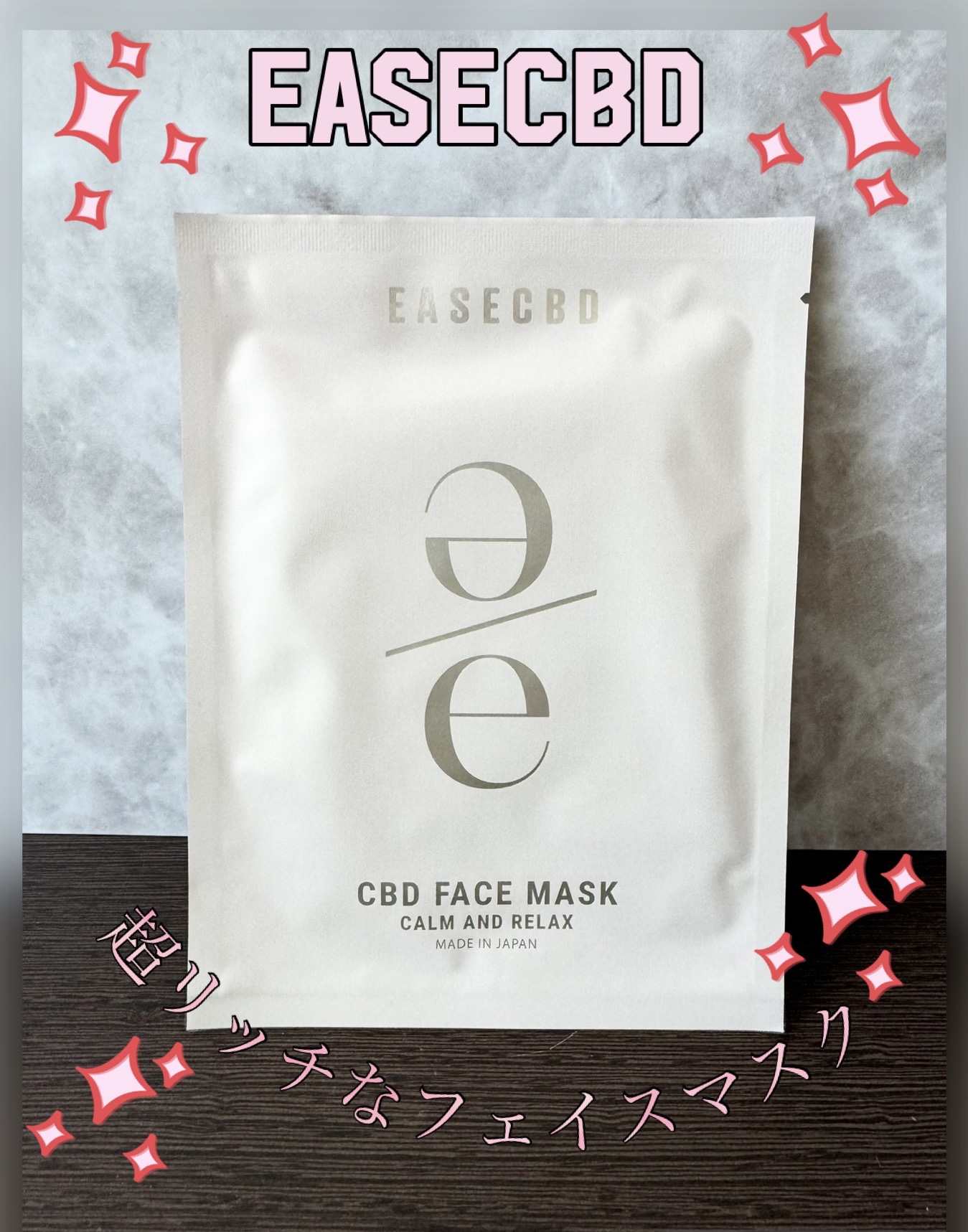 EASECBD ボタニカルリッチバランシングフェイスマスク/EASECBD/シートマスク・パックを使ったクチコミ（1枚目）