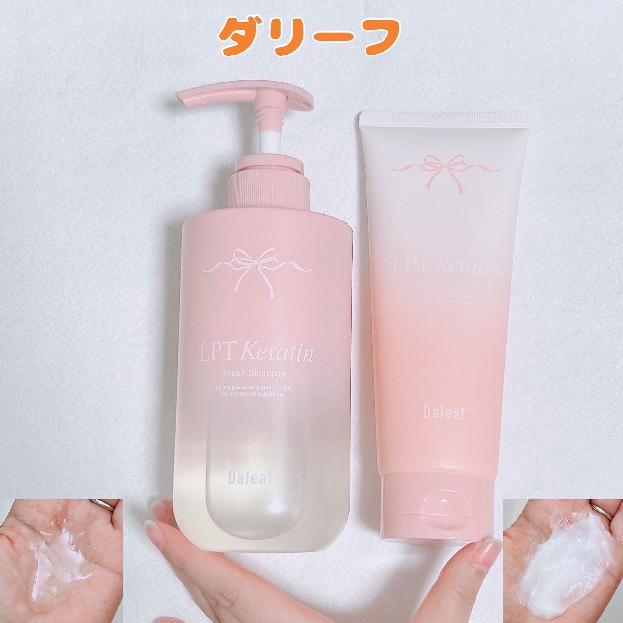 LPTケラチンリペアトリートメント/Daleaf/洗い流すヘアトリートメントを使ったクチコミ（1枚目）