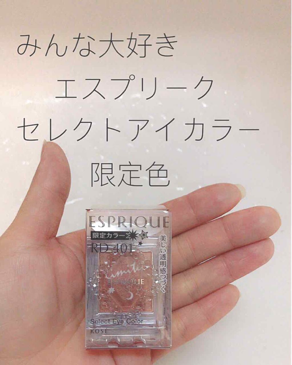 セレクト アイカラー/ESPRIQUE/単色アイシャドウを使ったクチコミ(1枚目)
