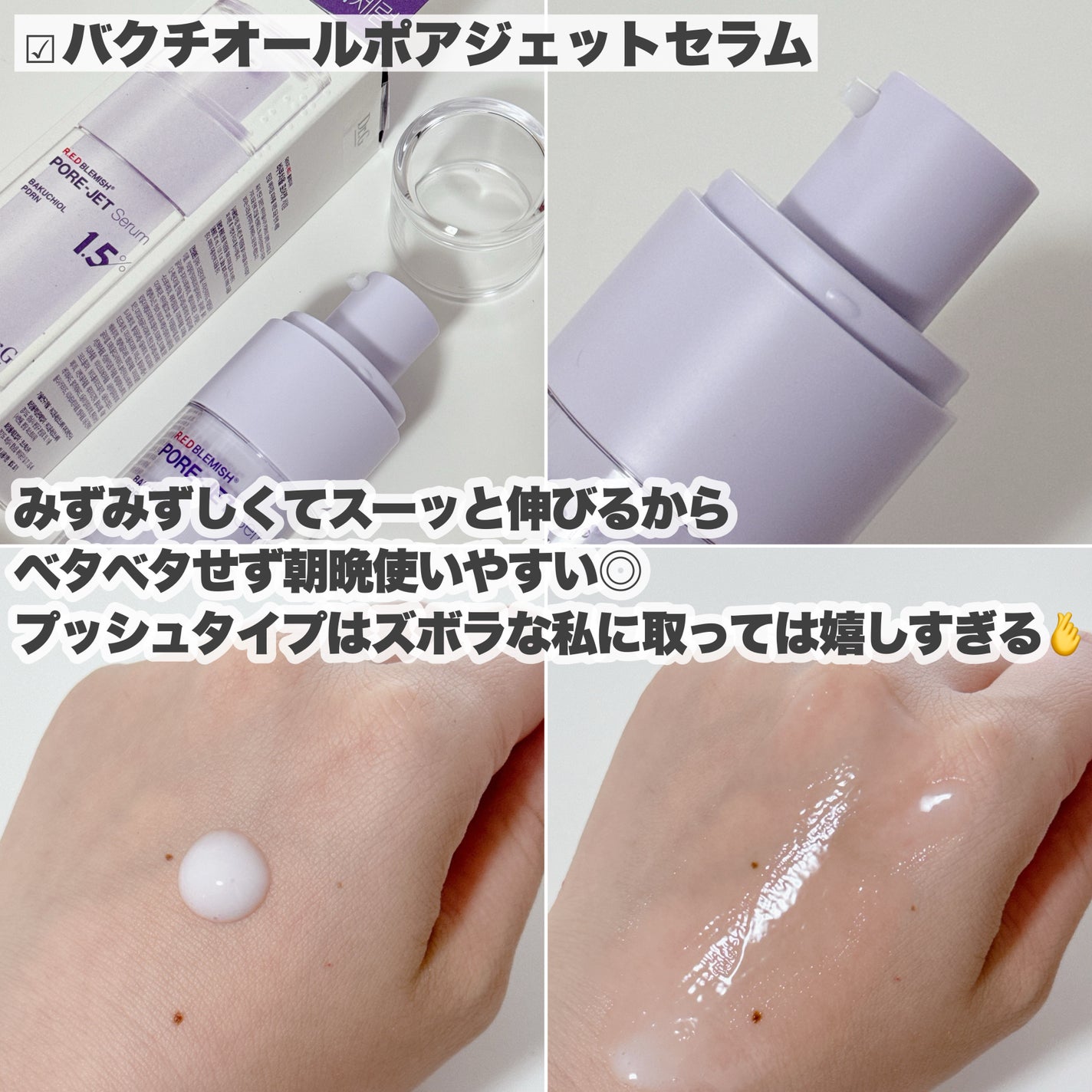 バクチオールポアジェットセラム/Dr.G/美容液を使ったクチコミ(4枚目)