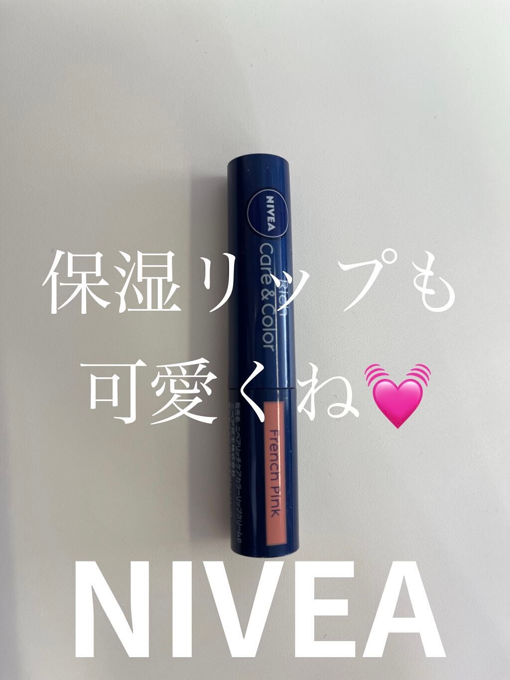 ニベア リッチケア&カラーリップ/ニベア/リップクリームを使ったクチコミ(1枚目)