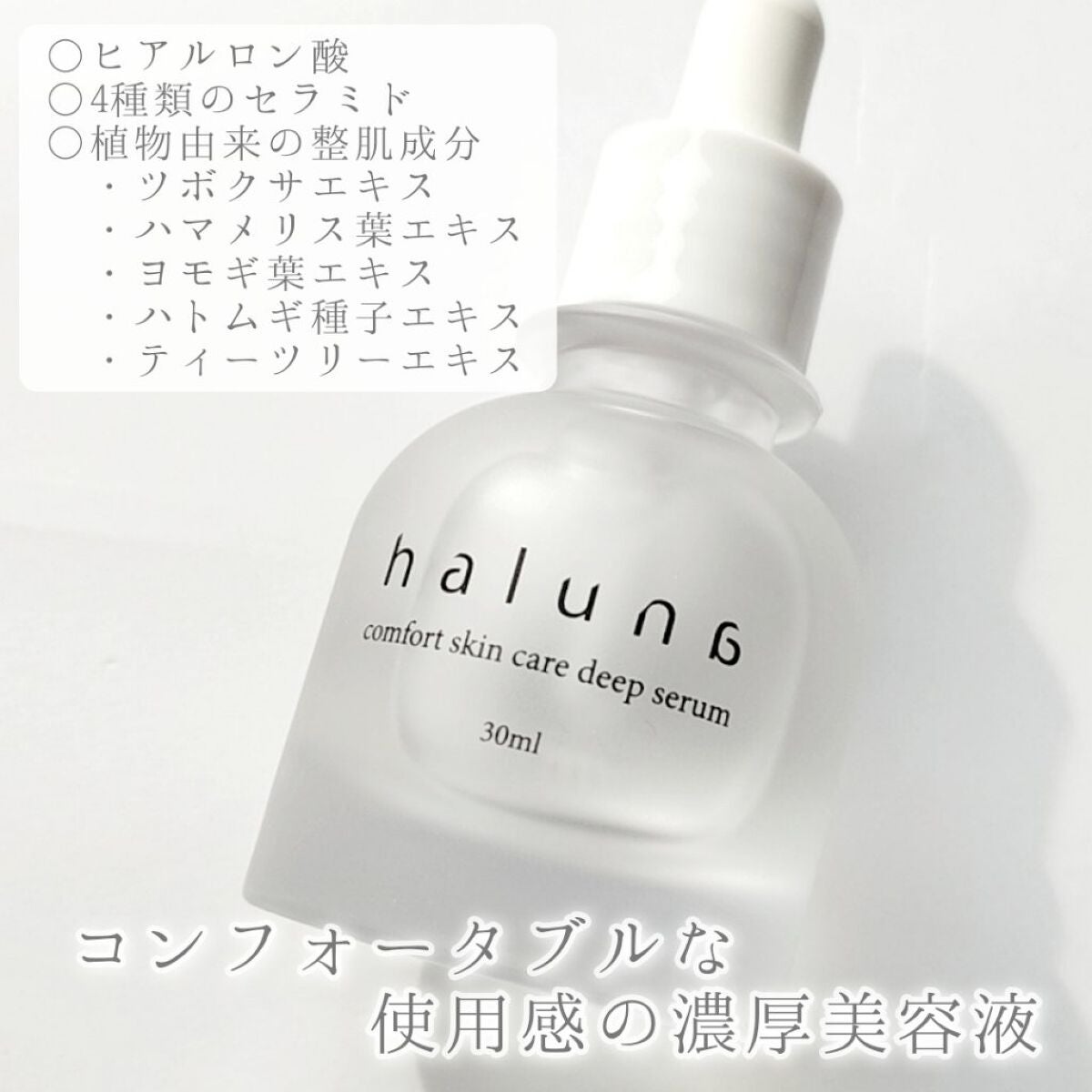 comfort skin care deep serum/haluna/美容液を使ったクチコミ(2枚目)
