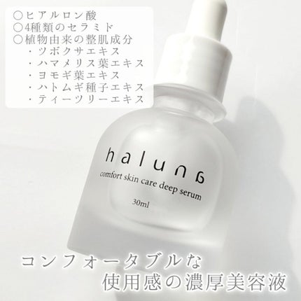 comfort skin care deep serum/haluna/美容液を使ったクチコミ(2枚目)