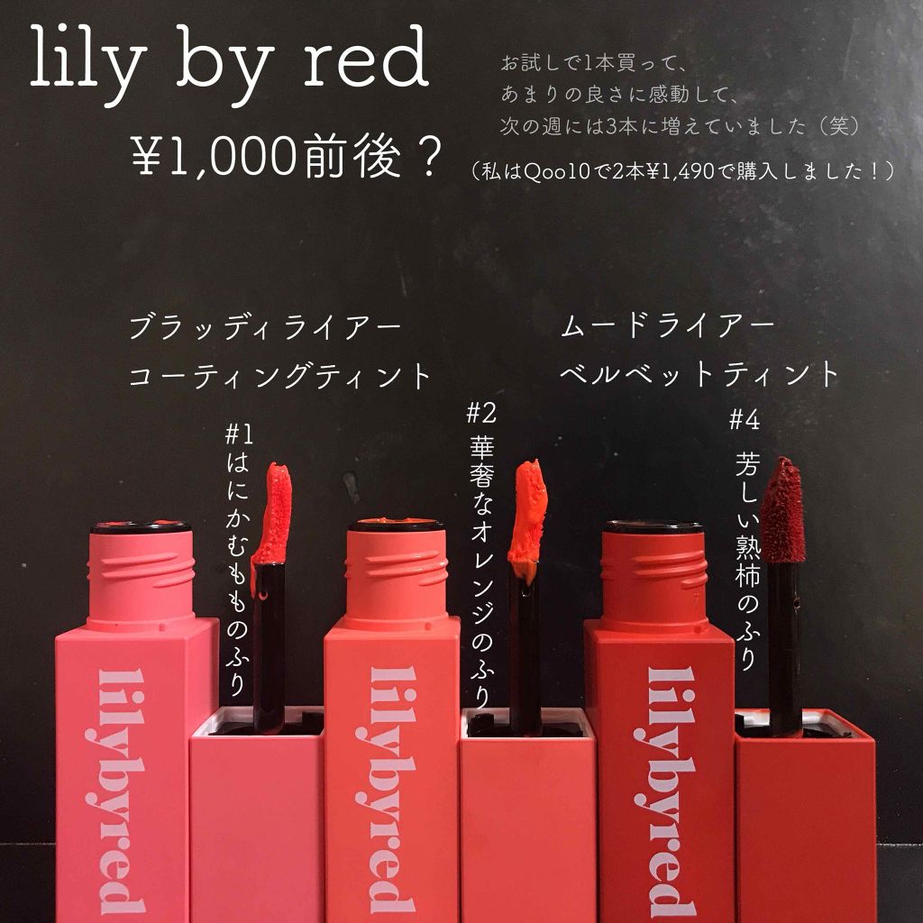 ブラッディライアー コーティングティント/lilybyred/リップティントを使ったクチコミ(2枚目)