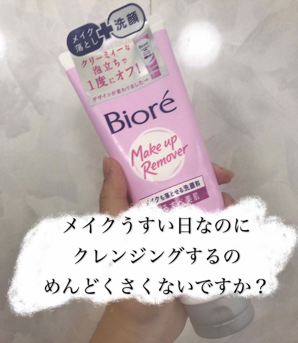 メイクも落とせる洗顔料 つるすべ美肌/ビオレ/ミルククレンジングを使ったクチコミ(1枚目)