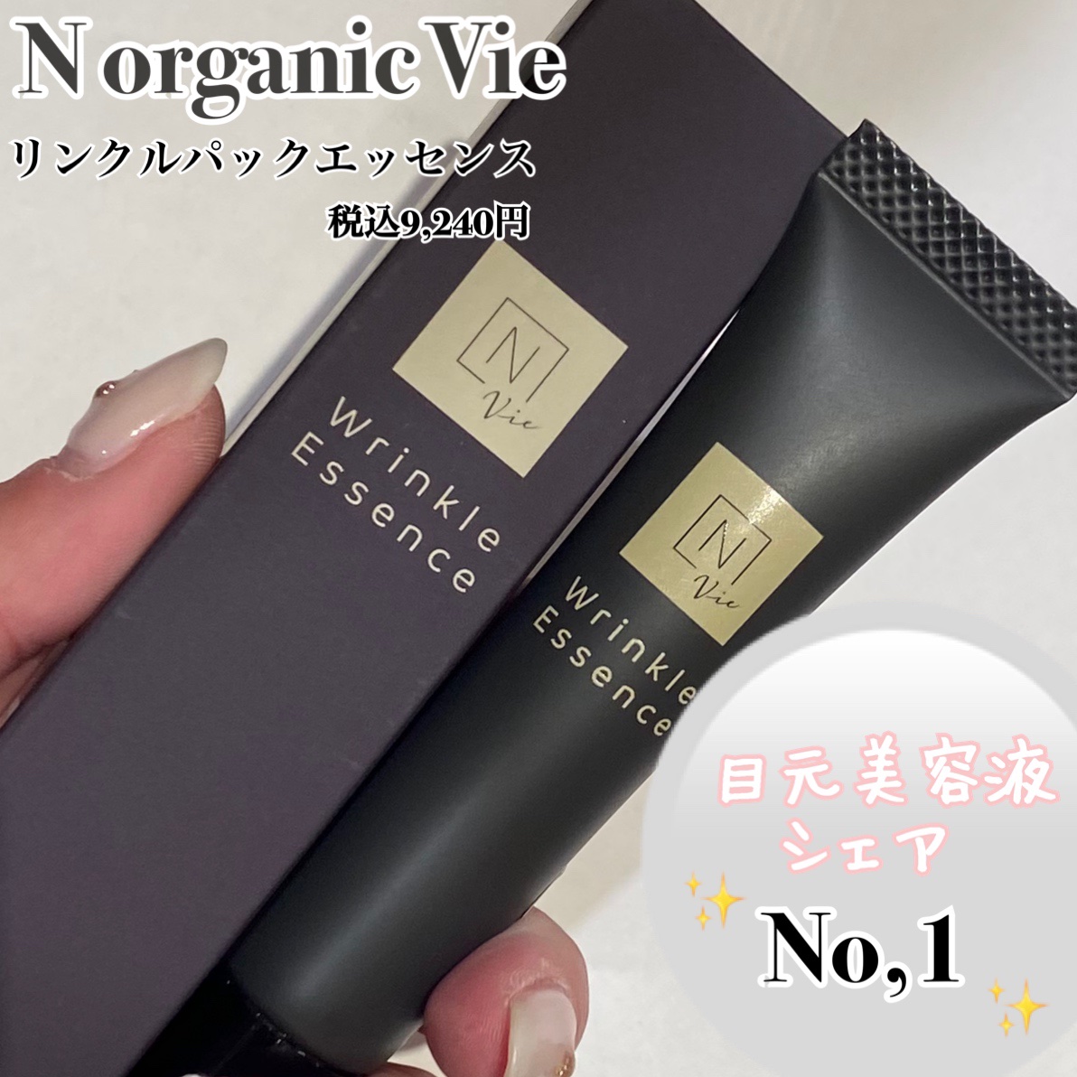 N organic vie リンクルパックエッセンス笑15g✖️3 リンクルパック エッセンス 15g: コスメ＆ビューティー | ロフト