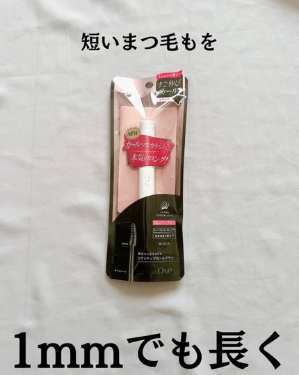 ハイパーリフトマスカラ/D-UP/マスカラを使ったクチコミ(2枚目)