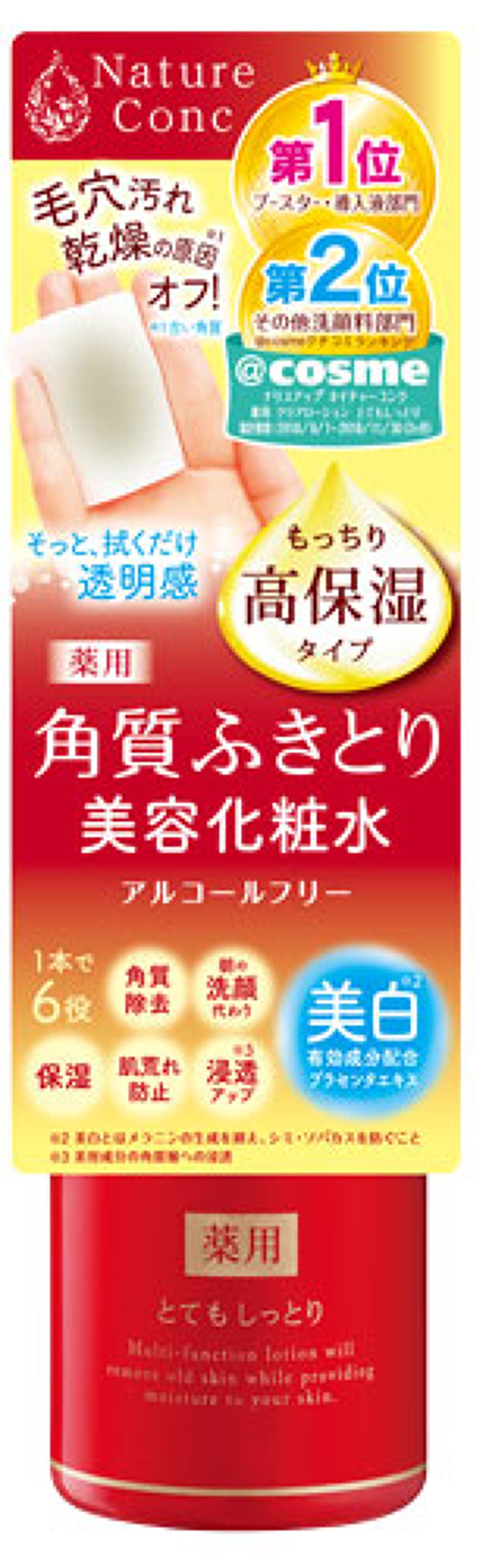 肌荒れ防止・毛穴汚れも♡高保湿ふきとり化粧水（1枚目）