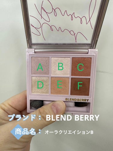 オーラクリエイション #myfavbrown 010 いちごミルク＆ピンクブラウン/BLEND BERRY/アイシャドウパレットを使ったクチコミ（1枚目）