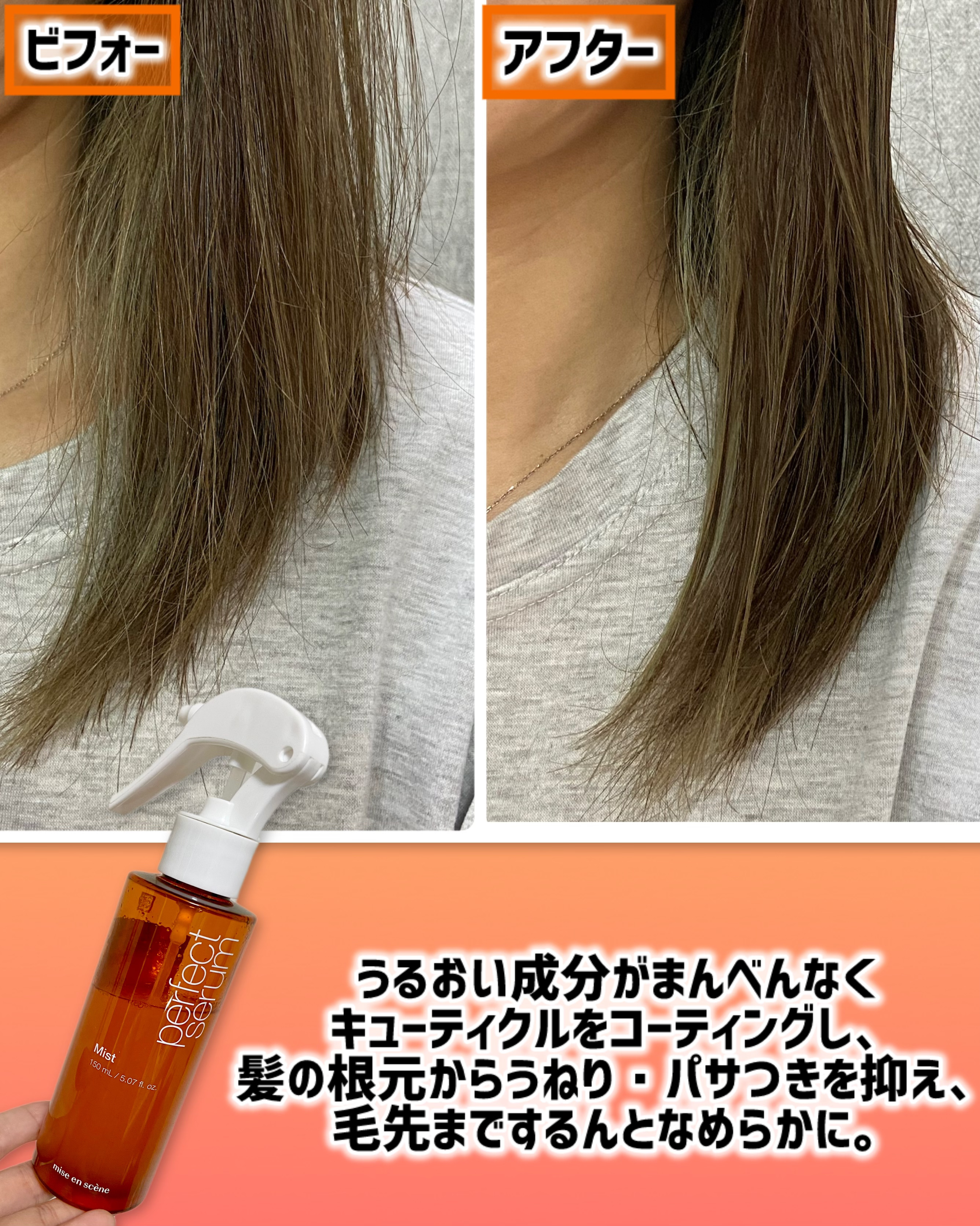 パーフェクトセラムミスト/miseenscene/ヘアミストを使ったクチコミ（3枚目）