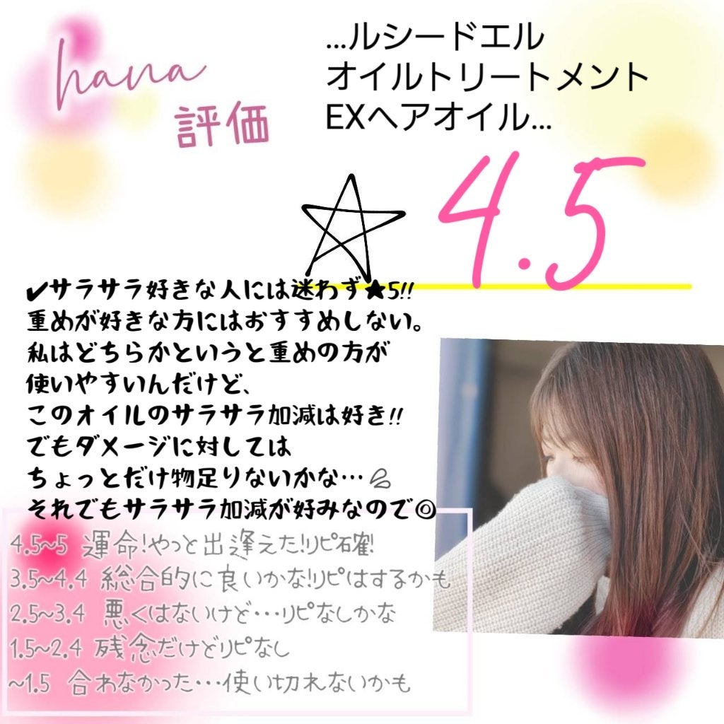 オイルトリートメント #EXヘアオイル/ルシードエル/ヘアオイルを使ったクチコミ(5枚目)