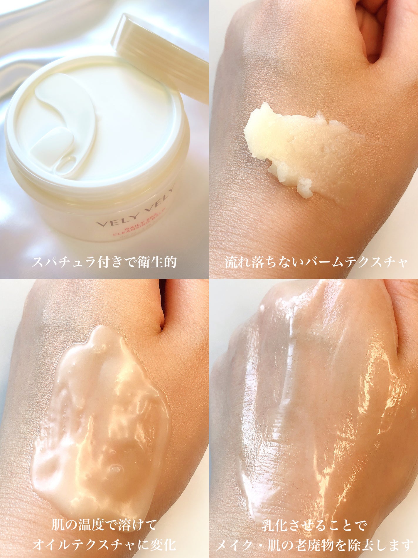 デイリースパクレンジングバーム/VELY VELY/クレンジングバームを使ったクチコミ(4枚目)