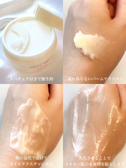 デイリースパクレンジングバーム/VELY VELY/クレンジングバームを使ったクチコミ(4枚目)