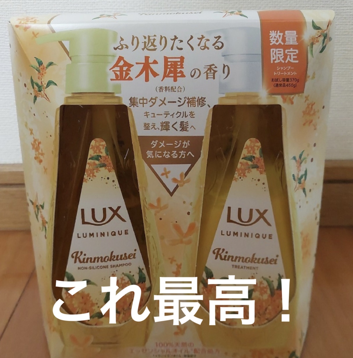 ルミニーク 金木犀 お試し容量ポンプペア/LUX/市販シャンプーを使ったクチコミ（1枚目）