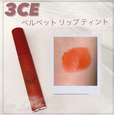 3CE VELVET LIP TINT/3CE/口紅を使ったクチコミ（1枚目）