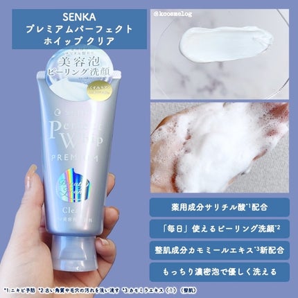 センカ プレミアムパーフェクトホイップクリア (医薬部外品)/SENKA(専科)/洗顔フォームを使ったクチコミ(2枚目)
