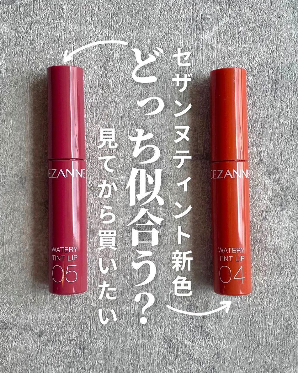 ウォータリーティントリップ/CEZANNE/リップティントを使ったクチコミ(1枚目)