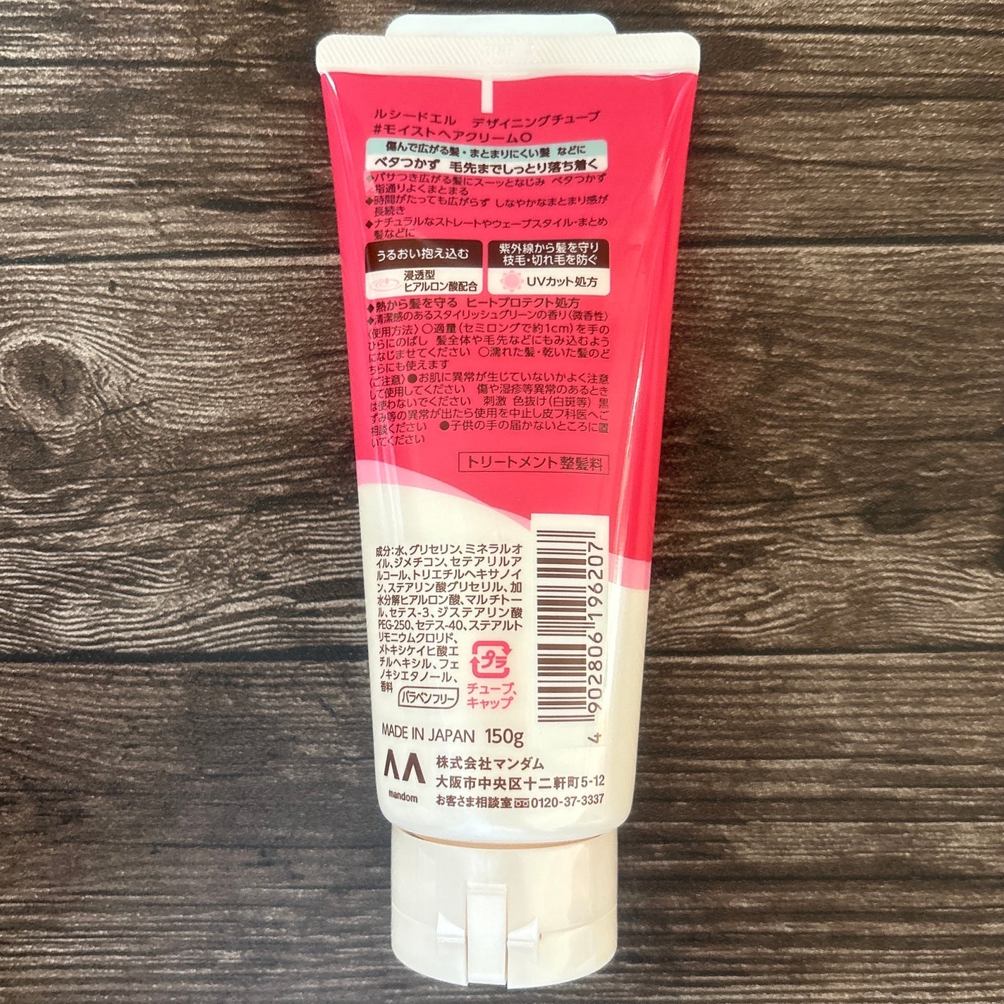 デザイニングチューブ#ヘアクリーム(モイスト)/ルシードエル/ヘアワックス・クリームを使ったクチコミ(4枚目)