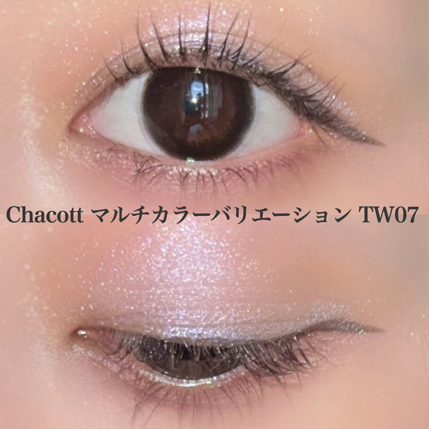 マルチカラーバリエーション トゥインクル/チャコット・コスメティクス/単色アイシャドウを使ったクチコミ(2枚目)