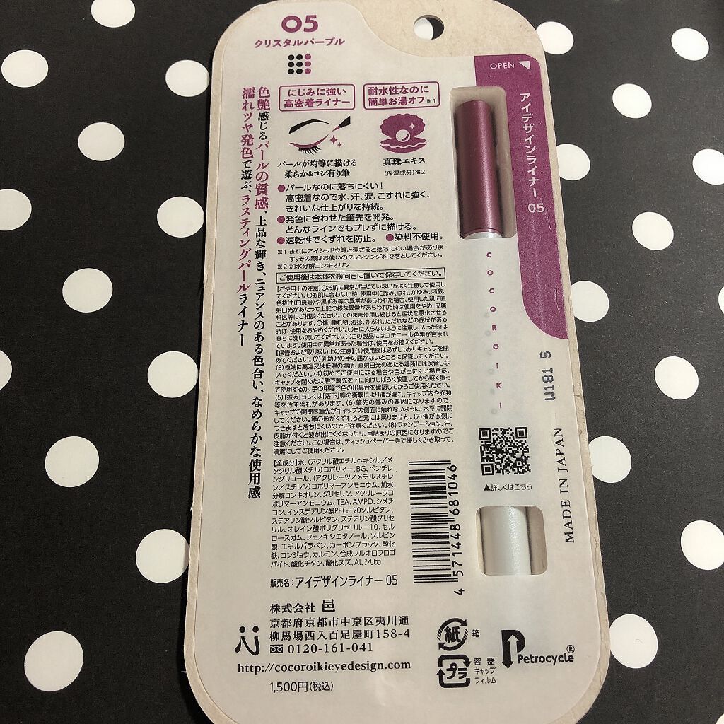 アイデザインライナー/COCOROIKI/リキッドアイライナーを使ったクチコミ(6枚目)