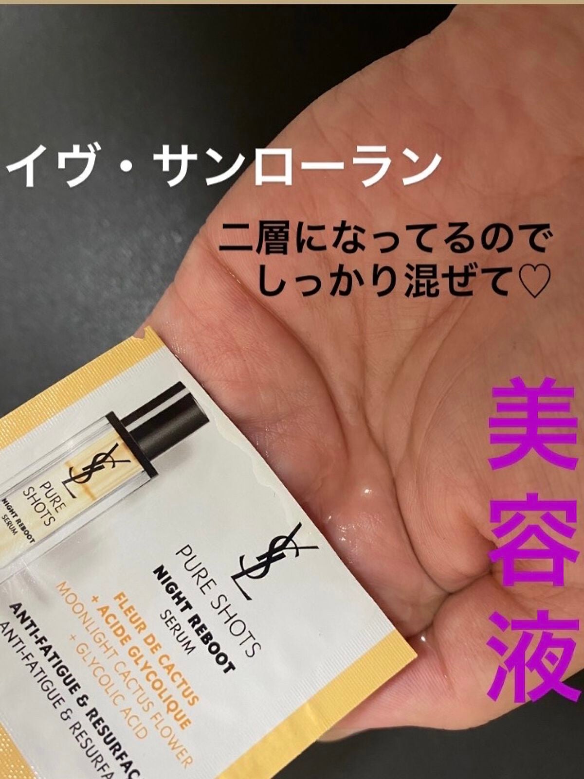 ピュアショット ナイト リチャージセラム/YVES SAINT LAURENT BEAUTE/美容液を使ったクチコミ(1枚目)