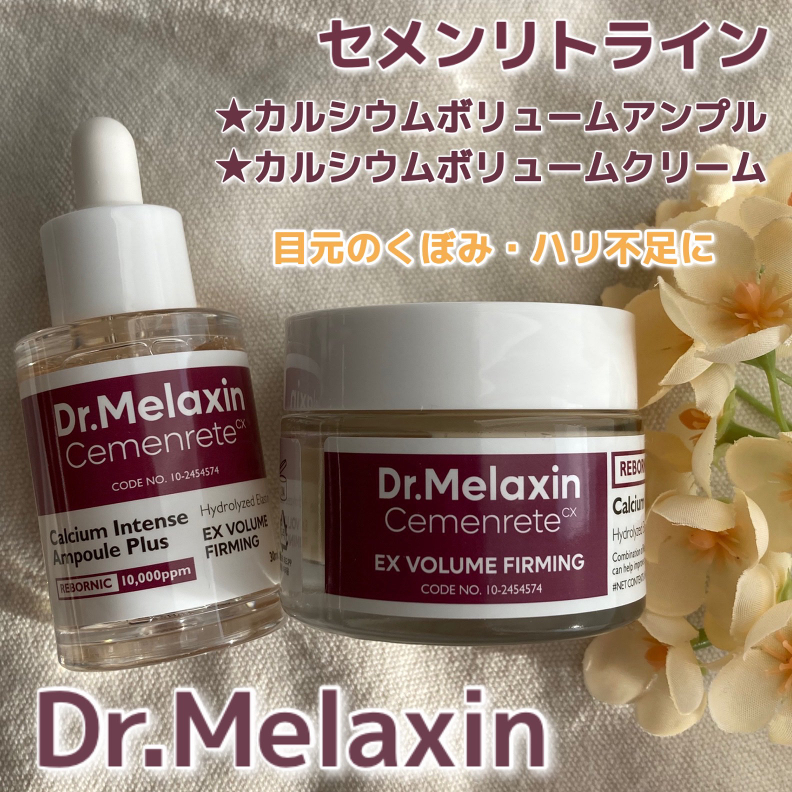 Cemenrete Calcium Intense Cream/Dr.Melaxin/フェイスクリームを使ったクチコミ（1枚目）