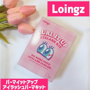 Loingz ⁡パーマイットアップアイラッシュパーマキットのクチコミ「#PR
Loingz（@loingz_jp）様からいただきました。

パーマイットアップアイラ.....」（1枚目）