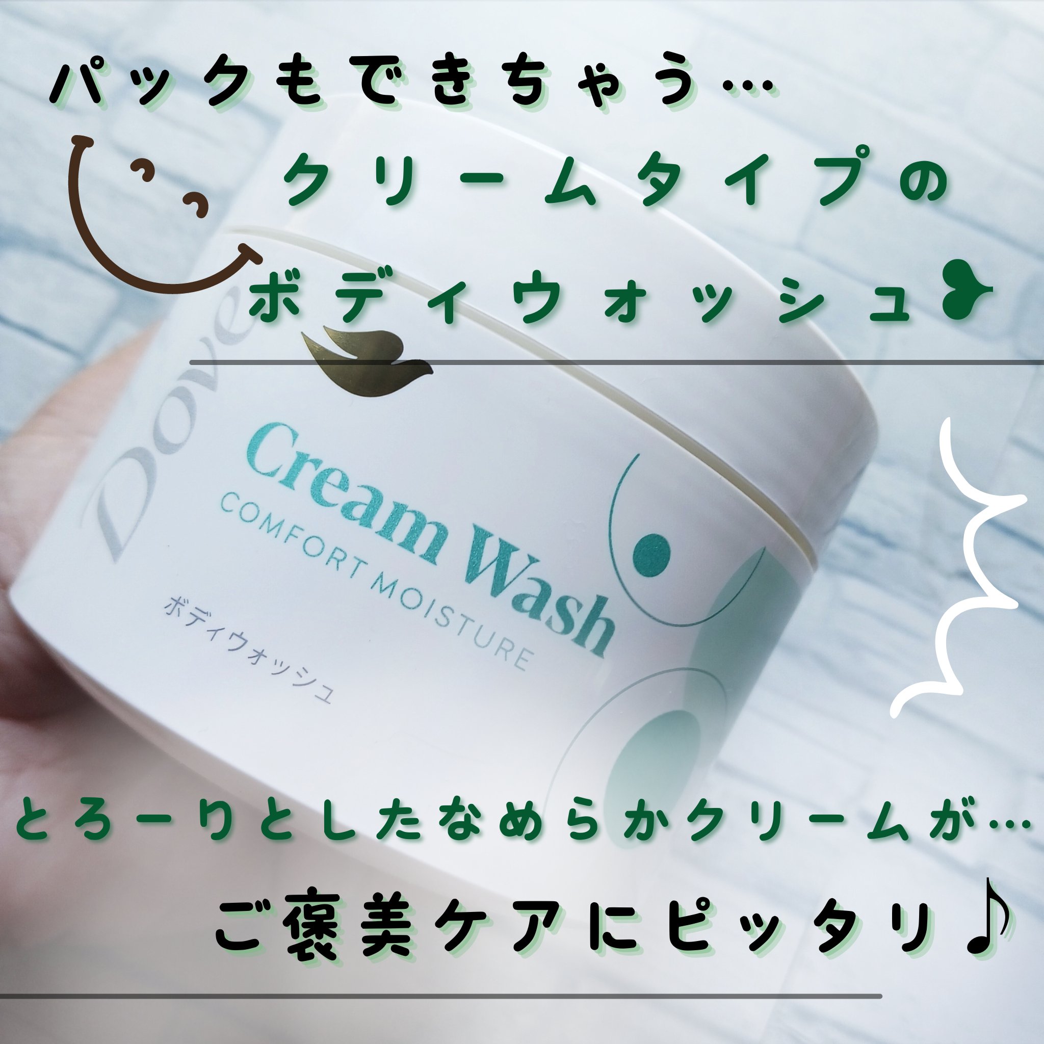 ダヴ クリームボディウォッシュ コンフォートモイスチャー/ダヴ/ボディソープを使ったクチコミ（2枚目）