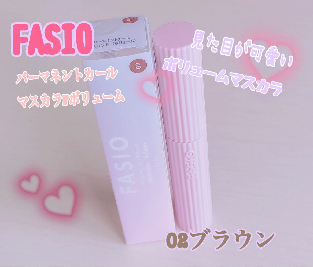 パーマネントカール マスカラ F（ボリューム） 02 ブラウン/FASIO/マスカラを使ったクチコミ（1枚目）