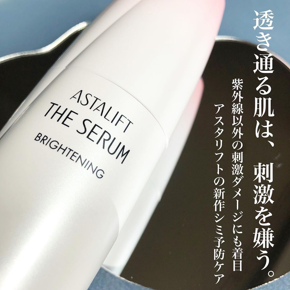 ザ セラム ブライトニング/アスタリフト/美容液を使ったクチコミ(1枚目)