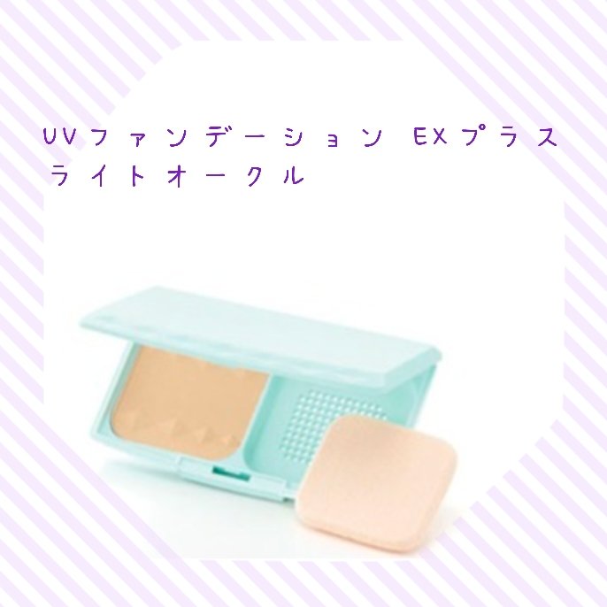 UVファンデーション EXプラス EX2 ライトオークル/CEZANNE/パウダーファンデーションを使ったクチコミ（1枚目）