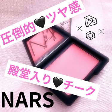 ブラッシュ/NARS/パウダーチークを使ったクチコミ（1枚目）