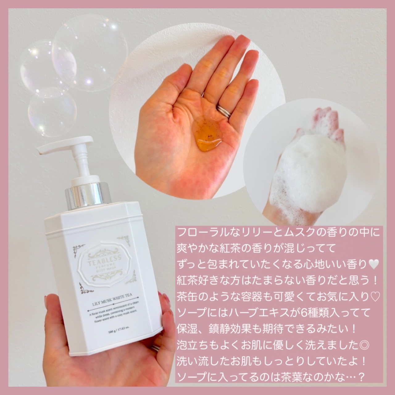 パフュームボディソープ リリィムスクホワイトティー/TEABLESS/ボディソープを使ったクチコミ（2枚目）