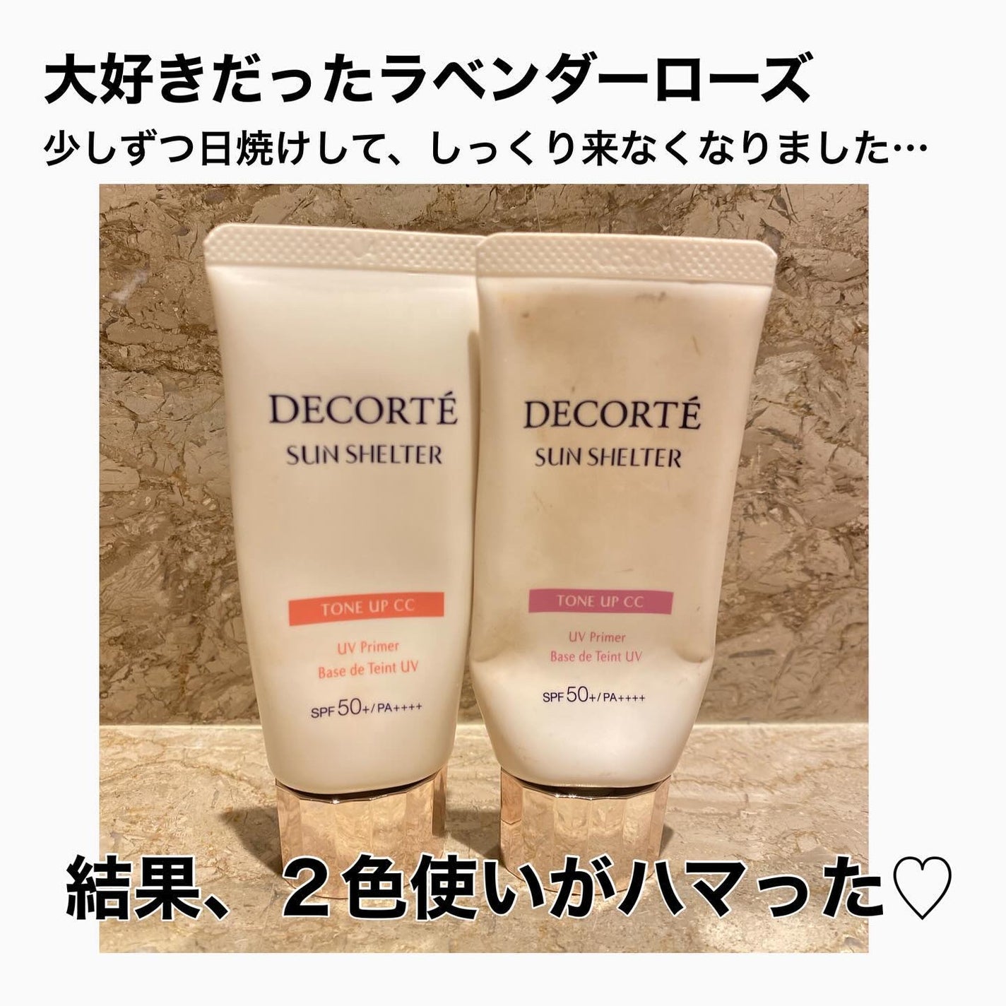 サンシェルター マルチ プロテクション トーンアップCC/DECORTÉ/化粧下地を使ったクチコミ(2枚目)