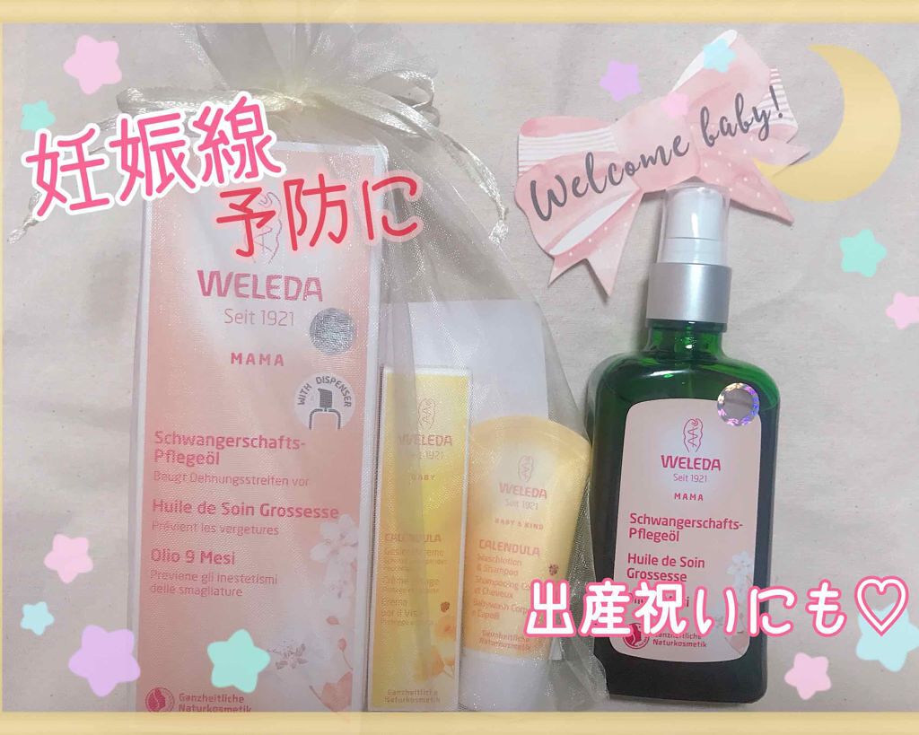 マザーズ ボディオイル/WELEDA/ボディオイルを使ったクチコミ（1枚目）