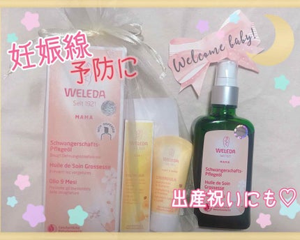 マザーズ ボディオイル/WELEDA/ボディオイルを使ったクチコミ(1枚目)