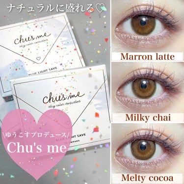 Chu's me Chu's me BLUE LIGHT SAVE 1dayのクチコミ「ゆうこすさんプロデュースのカラコンから新作が出ましたね♡

■Chu's meブルーライトセー.....」（1枚目）